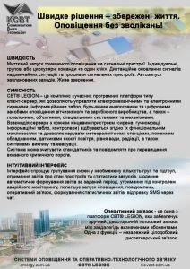 програмно-технічний комплекс для оповіщення населення