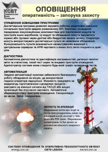 закупівля системи централізованого оповіщення