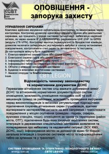 централізоване оповіщення про надзвичайні ситуації